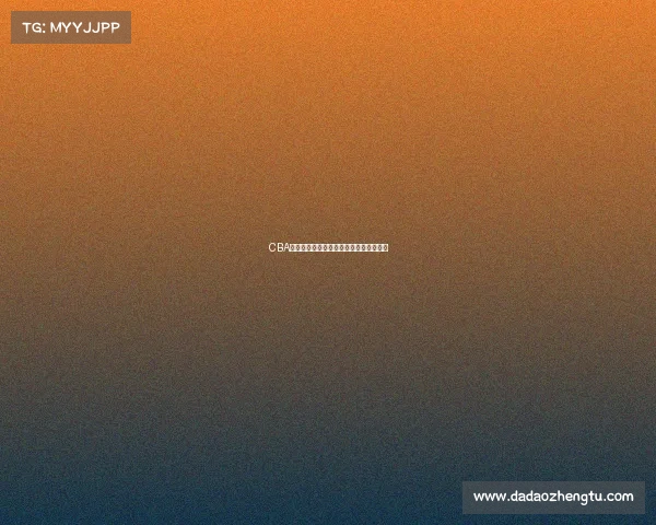 CBA季后赛激战正酣劲旅争霸总决赛巅峰对决 CBA季后赛激战正酣劲旅争霸总决赛巅峰对决