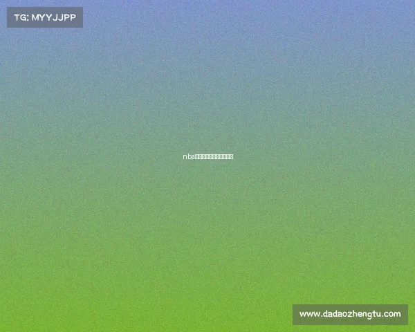 nba直播吧赛事集锦在线观看